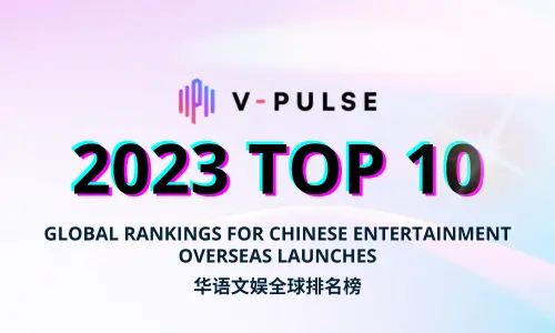 2023 Global Rankings for Chinese Entertainment Overseas Launches